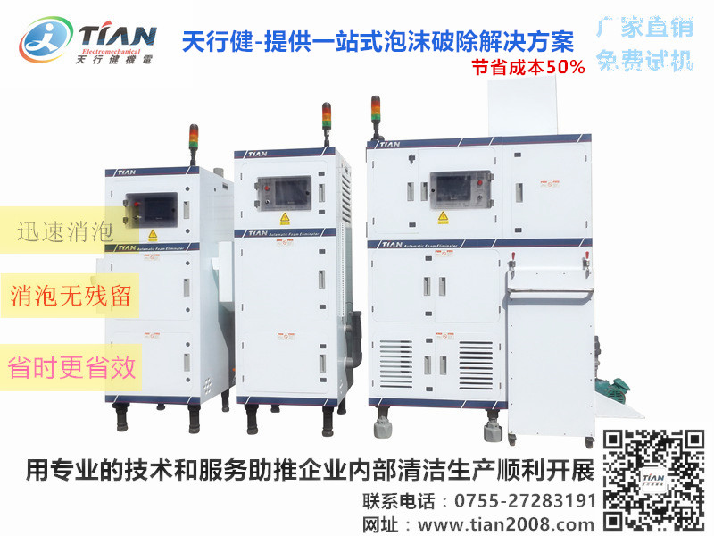 消泡機(jī)問題解決