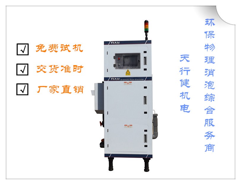 物理消泡機.jpg